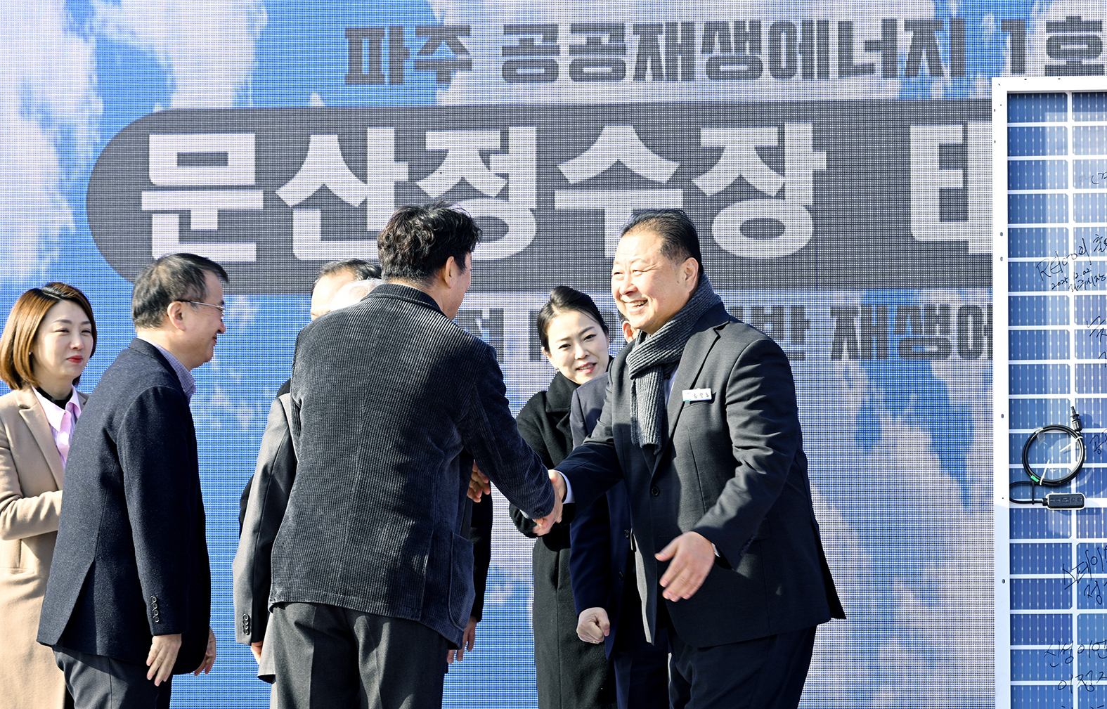 문산정수장 태양광 발전소 착공식 