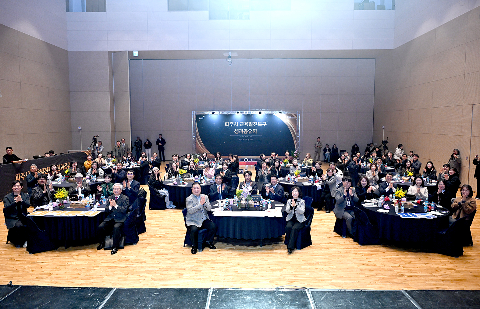 교육발전특구 성과공유회 