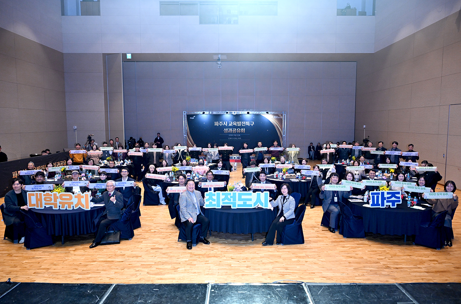 교육발전특구 성과공유회 