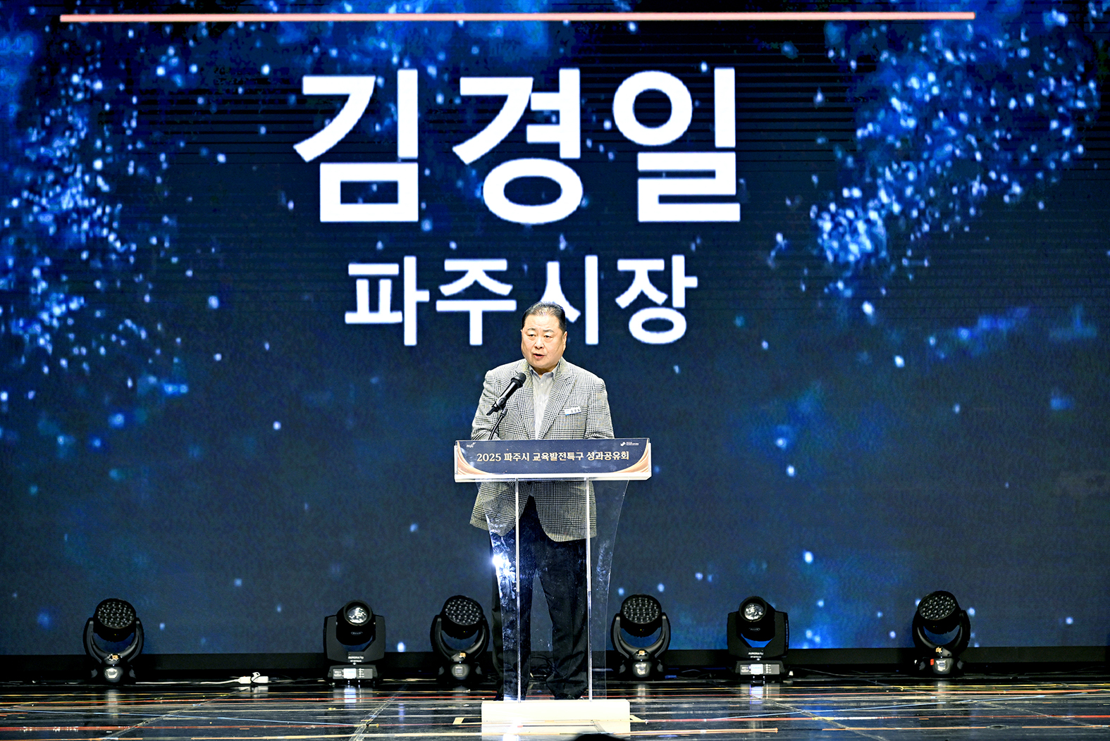 교육발전특구 성과공유회 