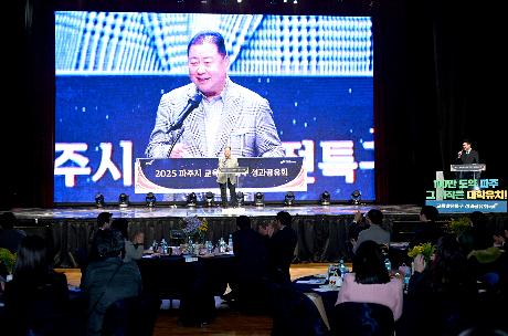 파주시 교육발전특구 성과공유회 (2025. 12. 23)_0