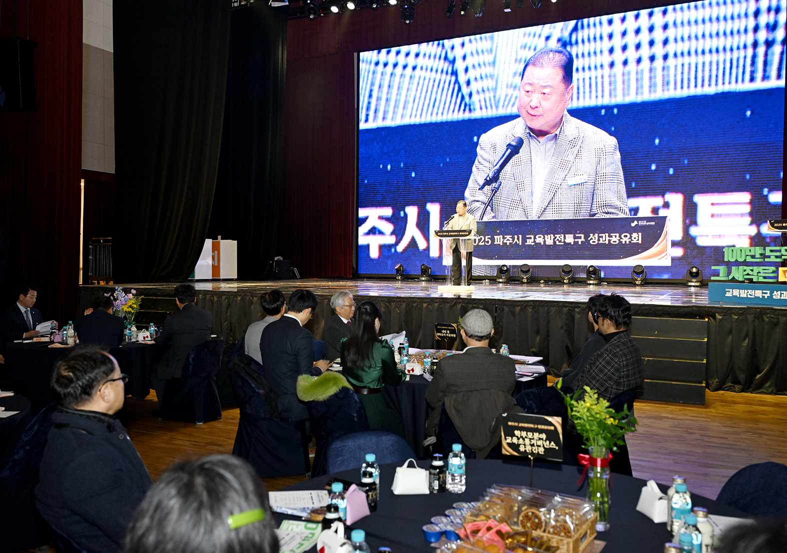교육발전특구 성과공유회 
