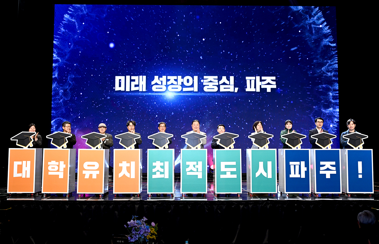 교육발전특구 성과공유회 