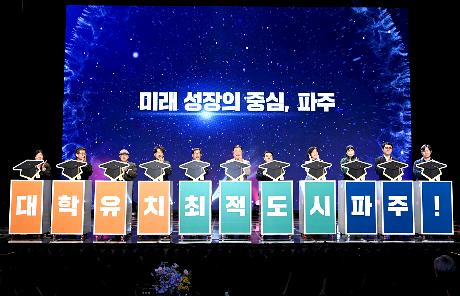 파주시 교육발전특구 성과공유회 (2025. 12. 23)_7