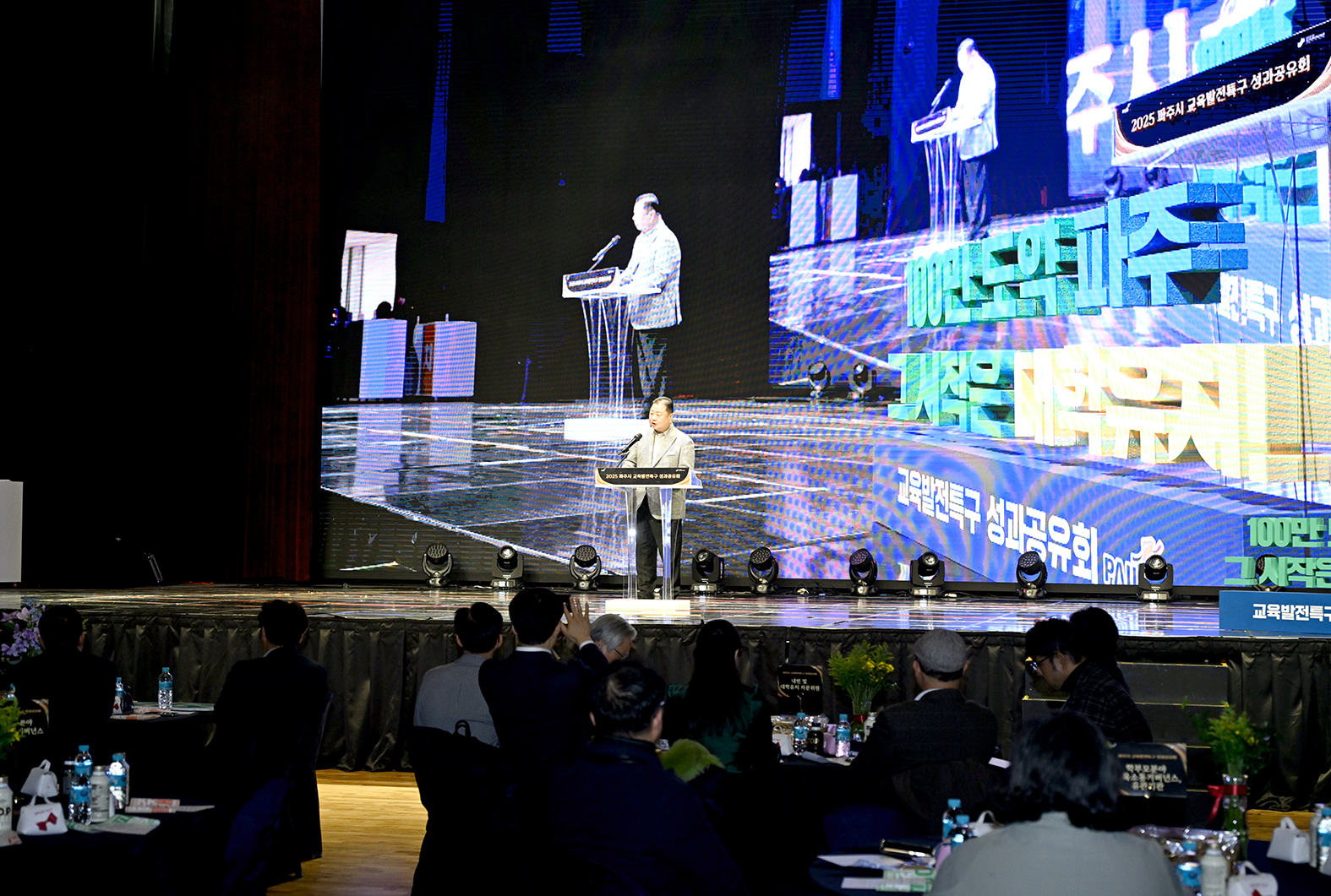 교육발전특구 성과공유회 