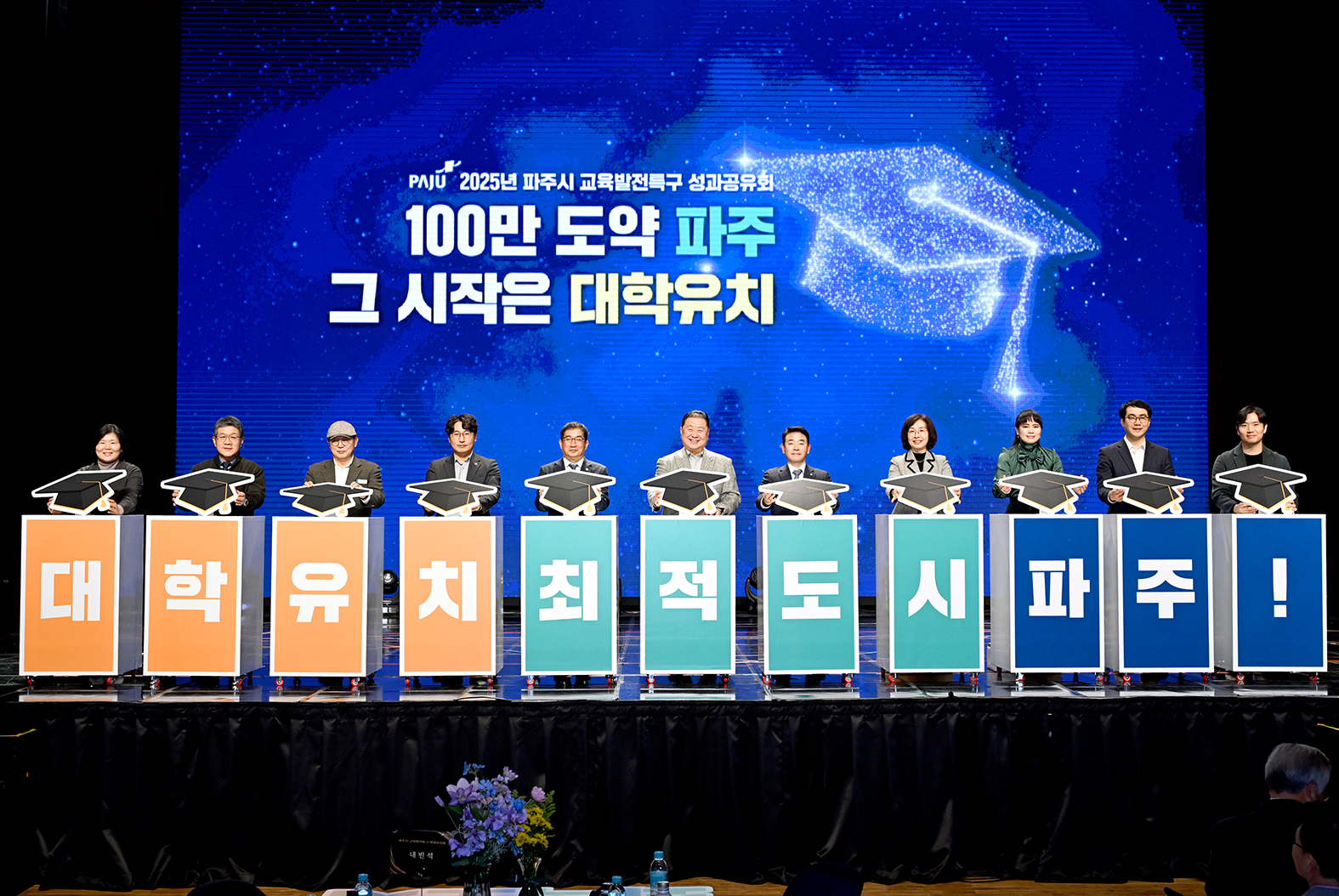 교육발전특구 성과공유회 