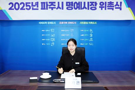 일일명예시장 위촉식 (2025. 12. 23)_