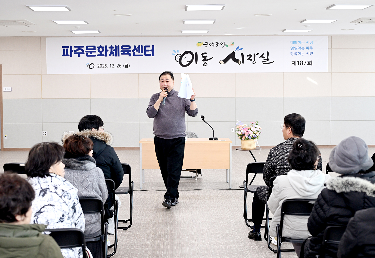 파주문화체육센터 이동시장실 