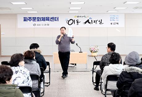 제187회 파주문화체육센터 이동시장실 (2025. 12. 26)_0