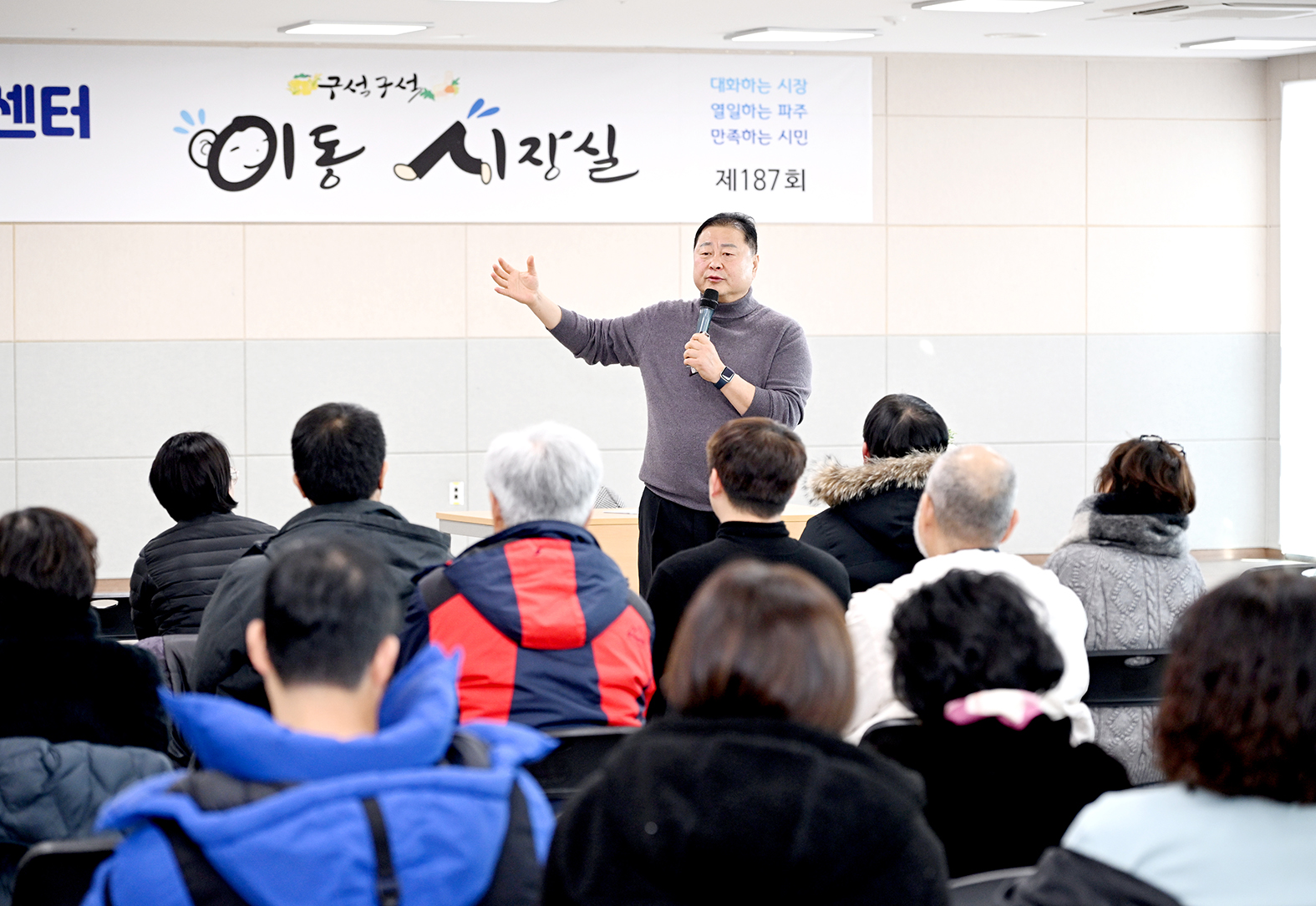 파주문화체육센터 이동시장실 