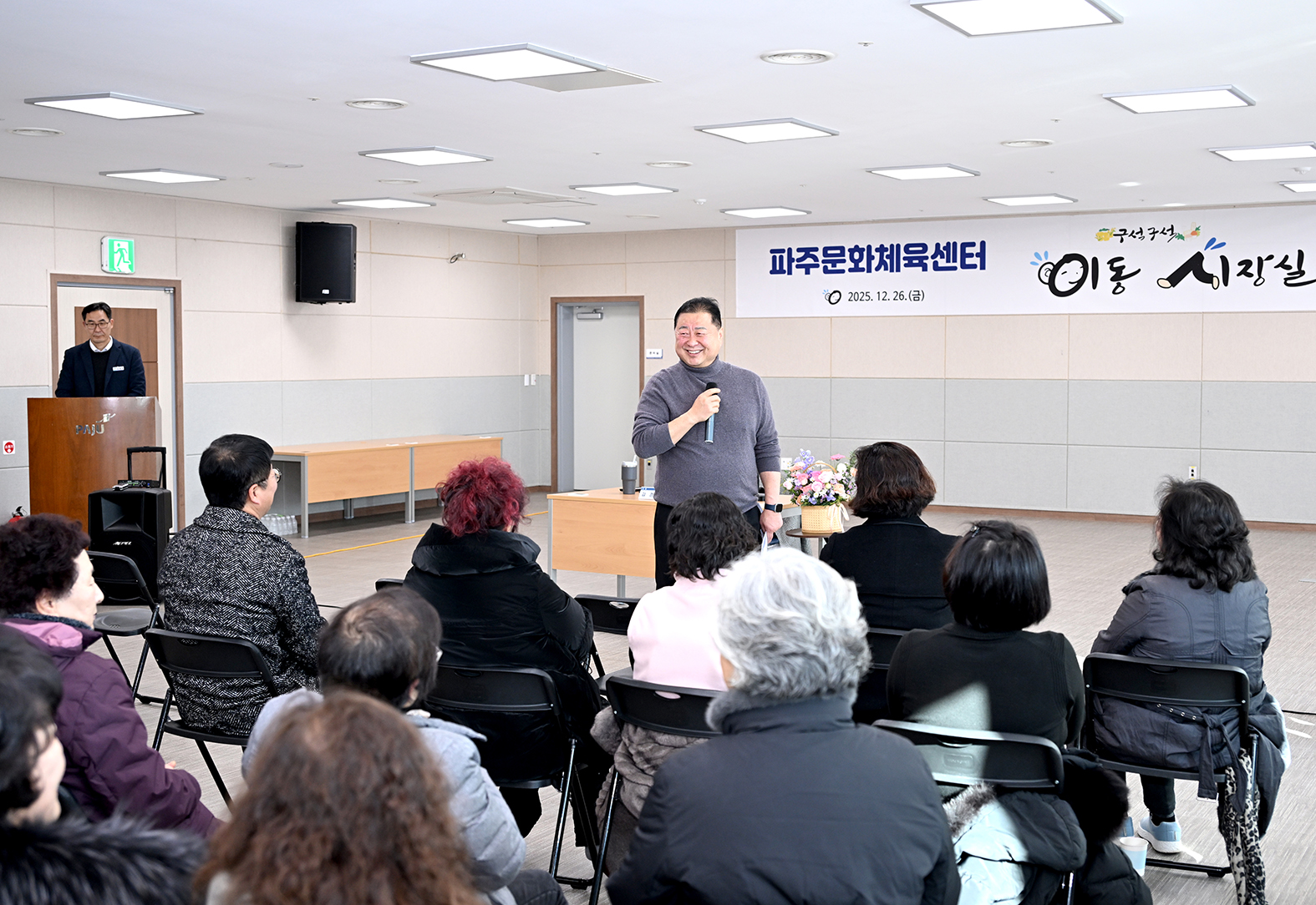 파주문화체육센터 이동시장실 