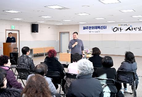 제187회 파주문화체육센터 이동시장실 (2025. 12. 26)_8