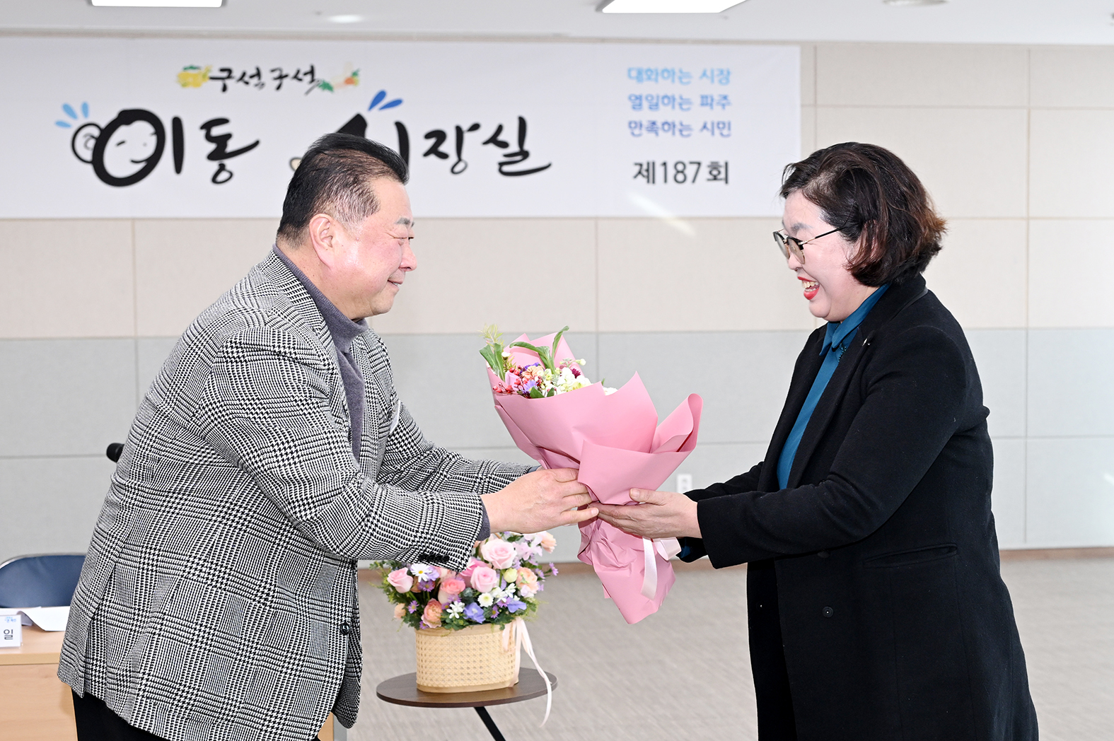 파주문화체육센터 이동시장실 