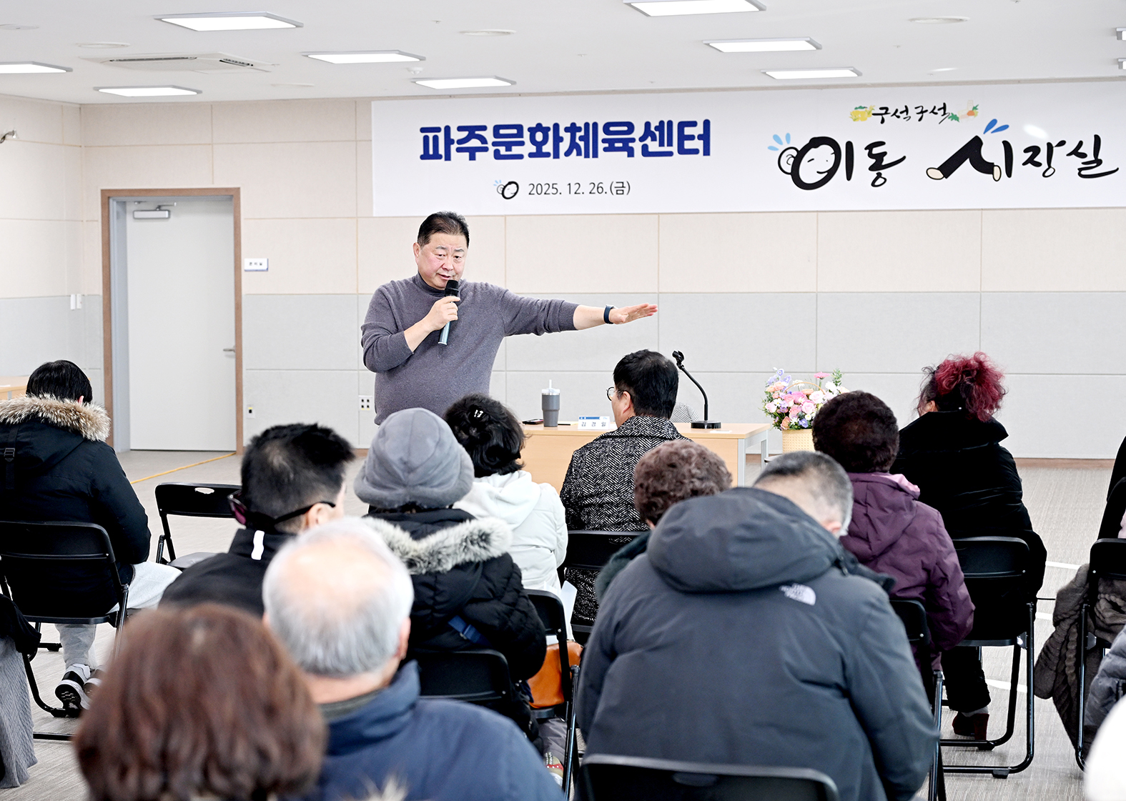 파주문화체육센터 이동시장실 