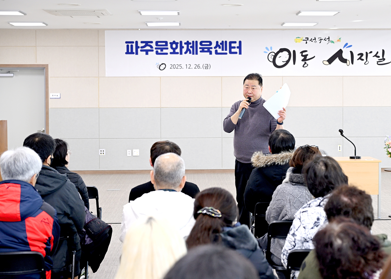 파주문화체육센터 이동시장실 