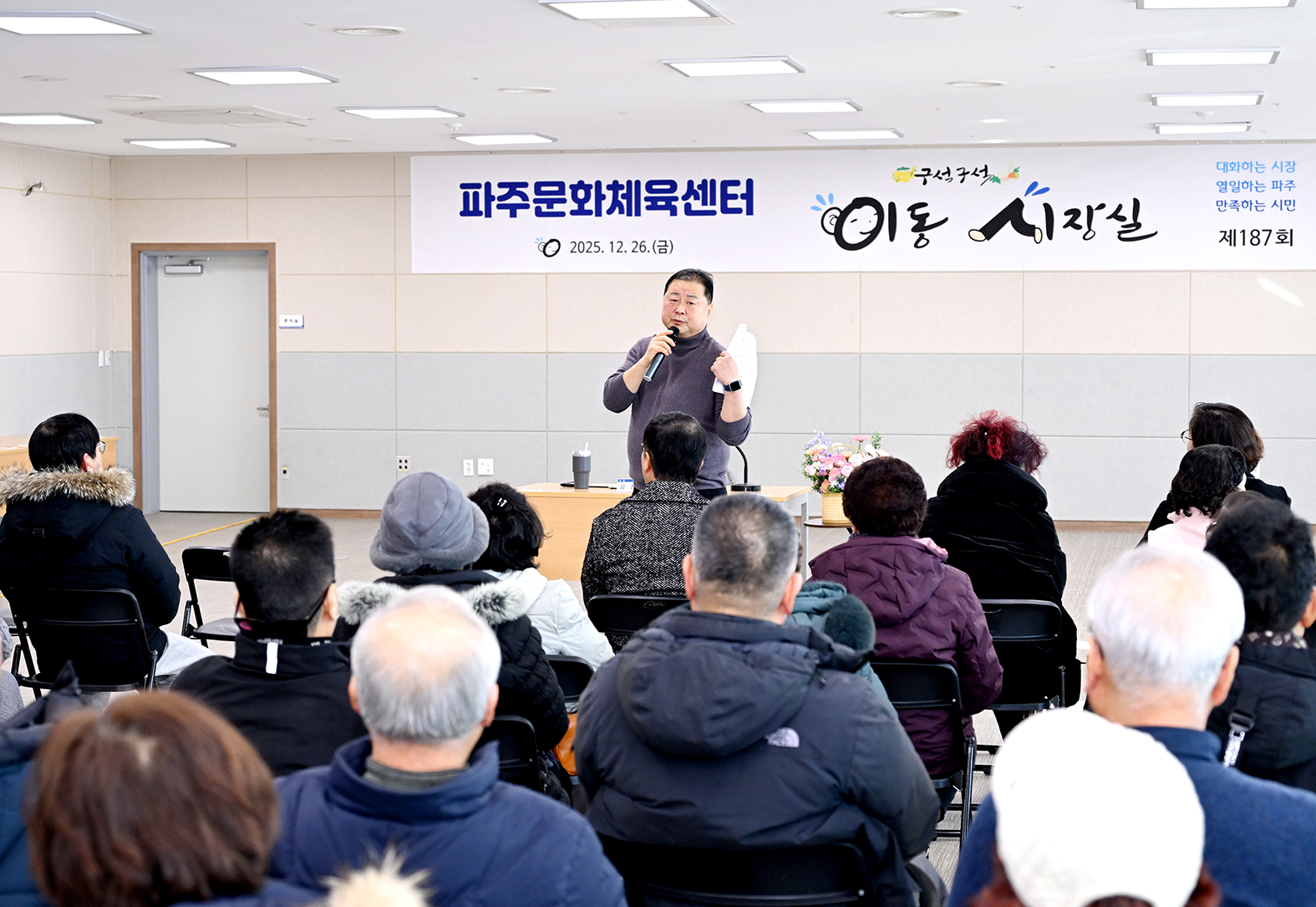 파주문화체육센터 이동시장실 