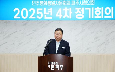 민주평화통일자문회의 정기회의 (2025. 12. 29)_