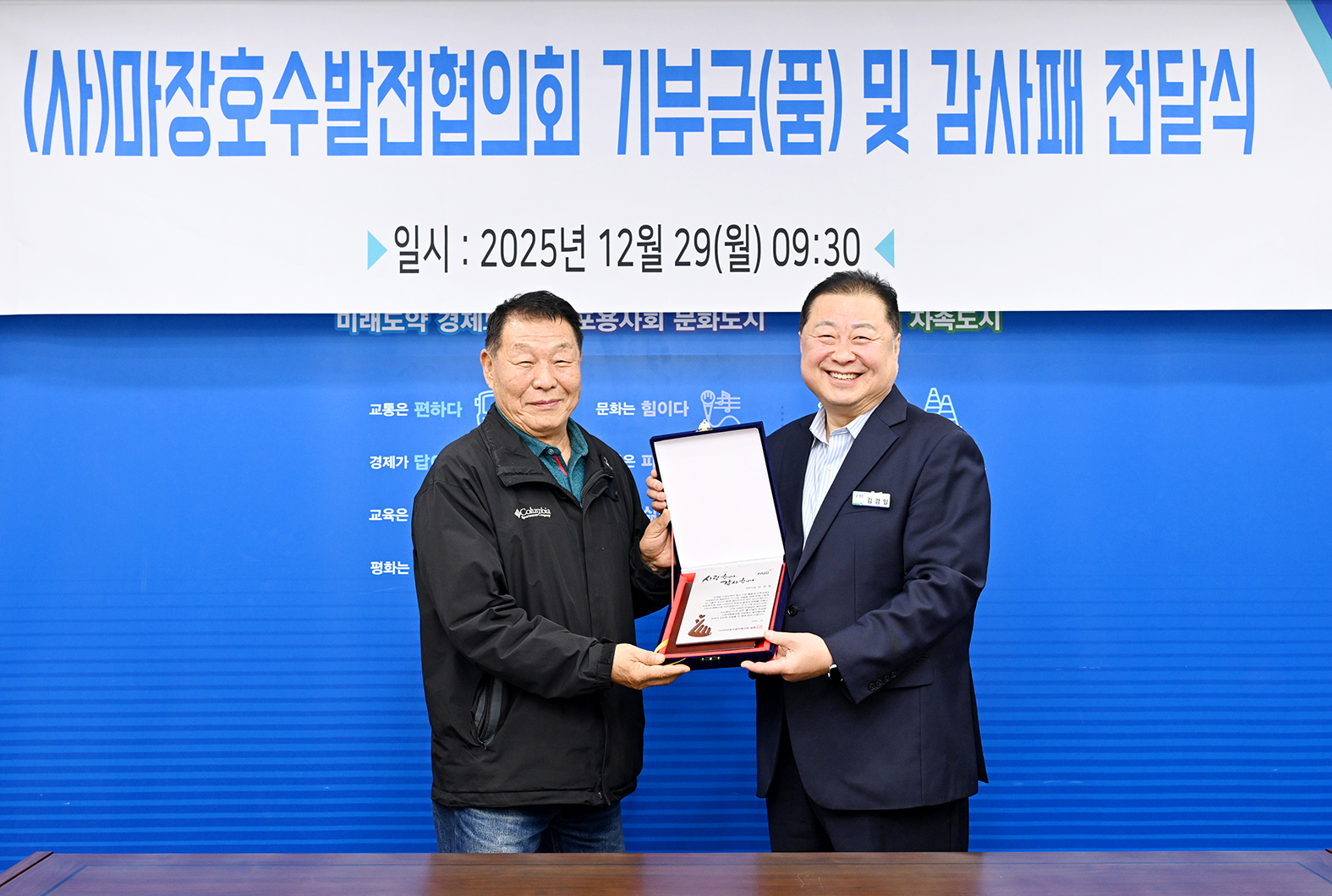 마장호수발전협의회 기부금(물품) 전달식