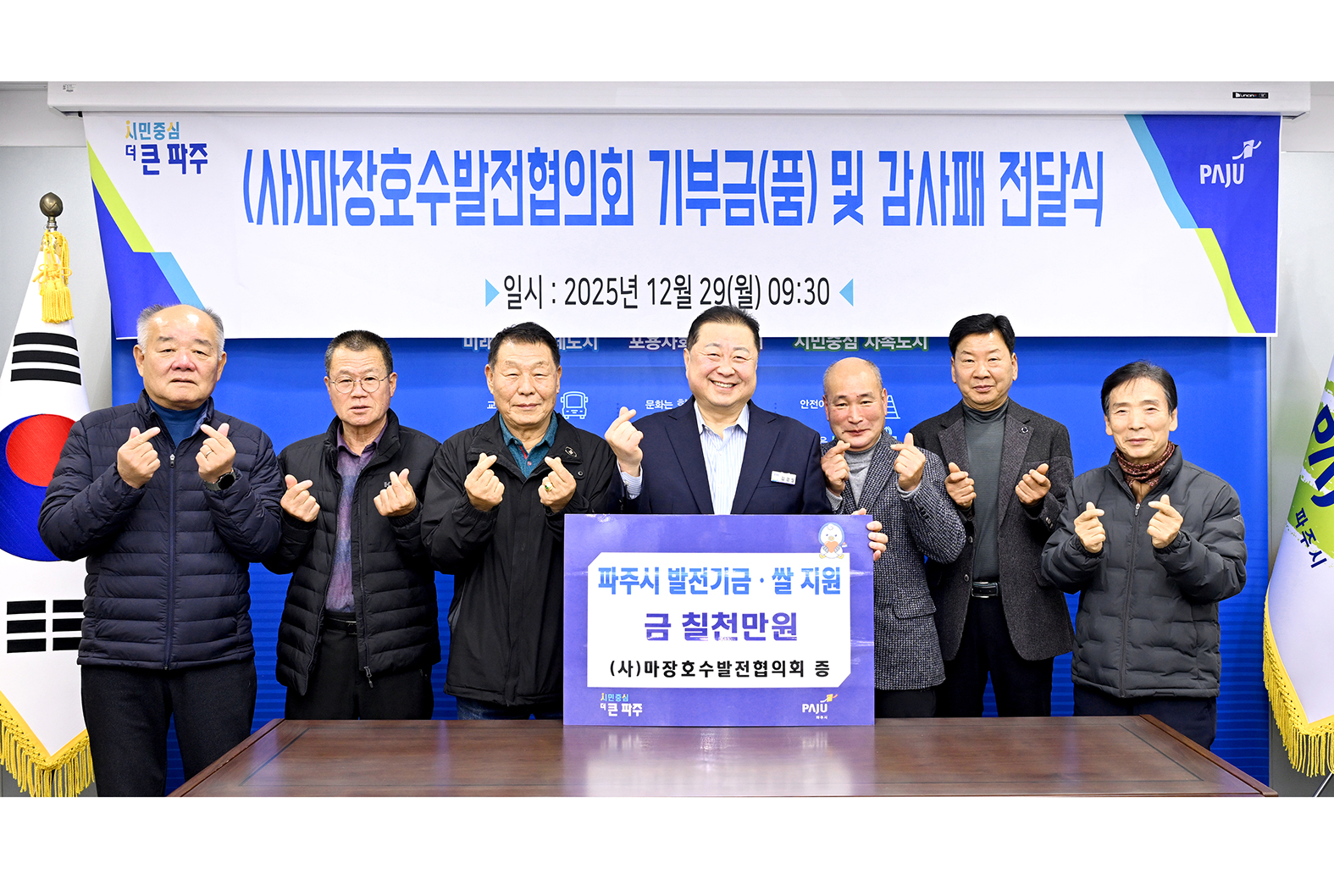 마장호수발전협의회 기부금(물품) 전달식