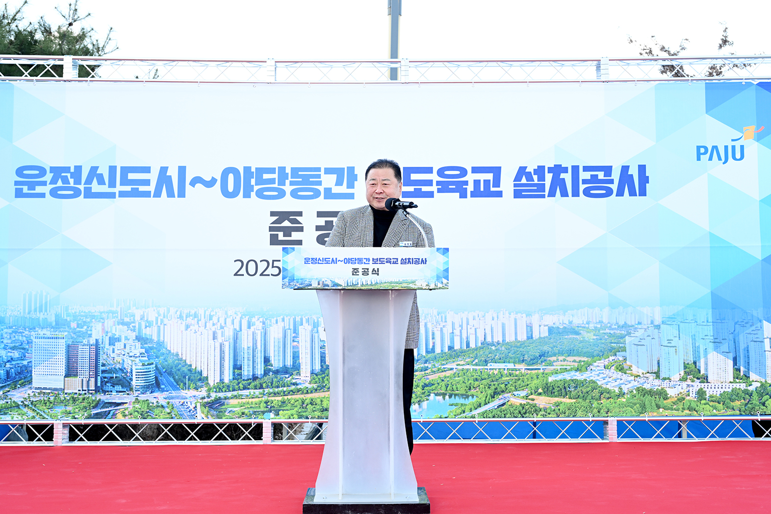 운정신도시~야당동간 보도육교 설치공사 준공식 