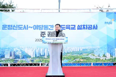 운정신도시~야당동간 보도육교 설치공사 준공식 (2025. 12. 03)_1