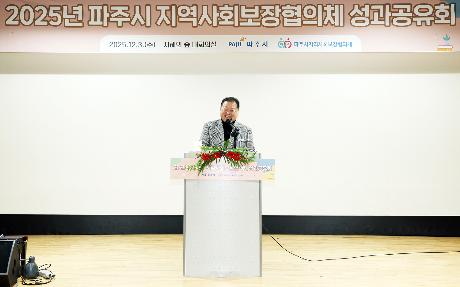 지역사회보장협의체 성과공유회 (2025. 12. 03)_
