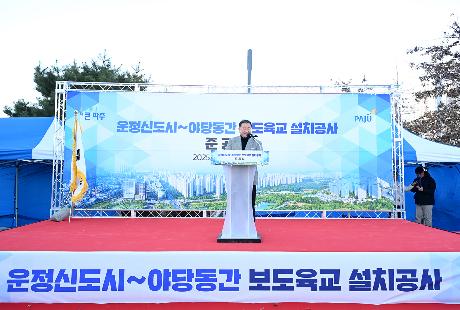 운정신도시~야당동간 보도육교 설치공사 준공식 (2025. 12. 03)_4