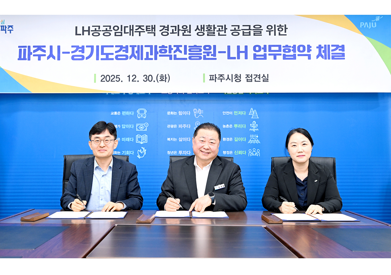 파주시-경기도경제과학진흥원-LH임대주택 기관공급 업무협약식