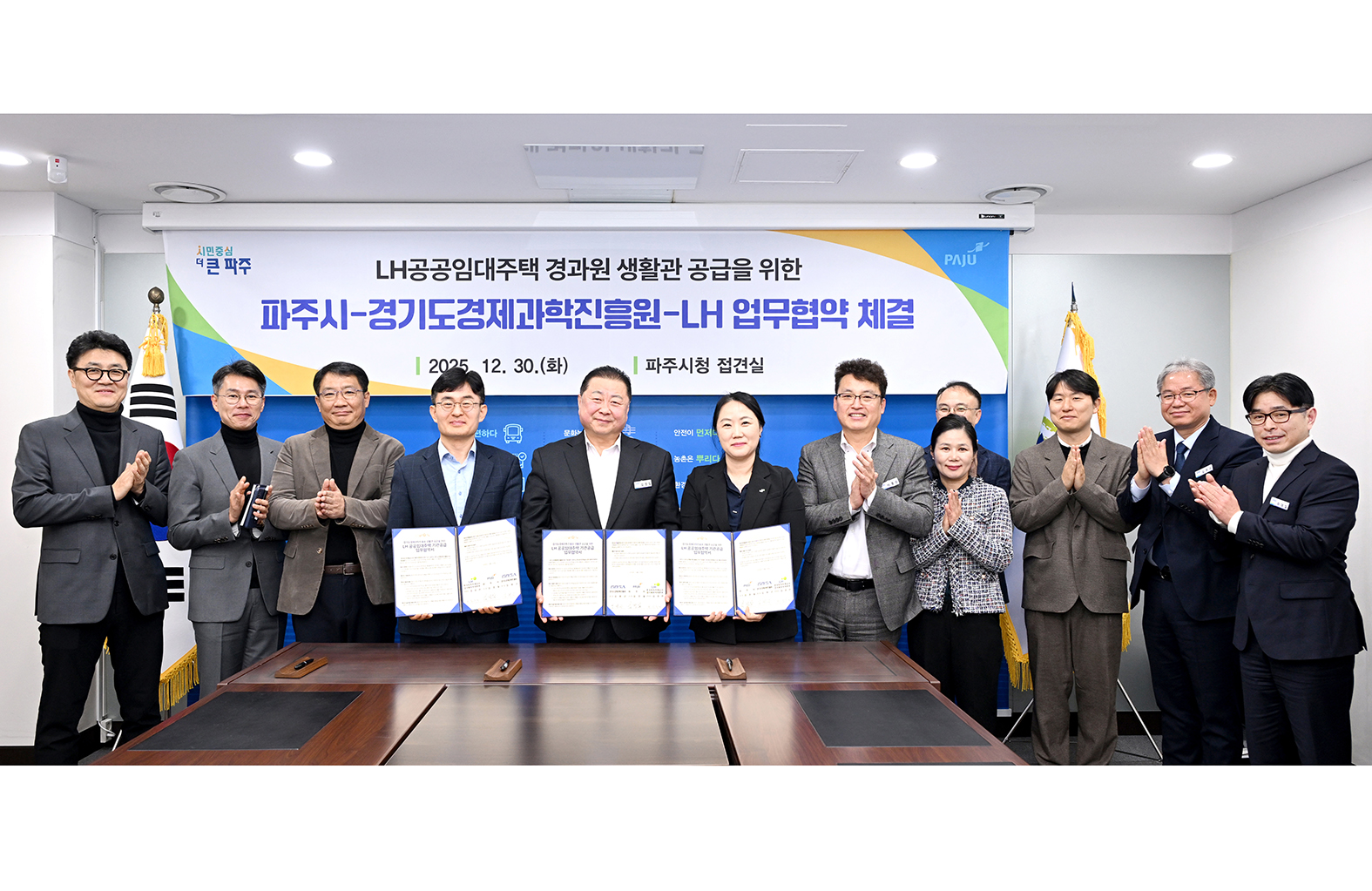 파주시-경기도경제과학진흥원-LH임대주택 기관공급 업무협약식