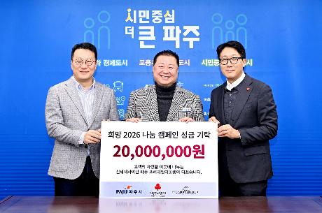 신세계아울렛 파주점 희망나눔 캠페인 성금 기탁 (2025. 12. 31)_