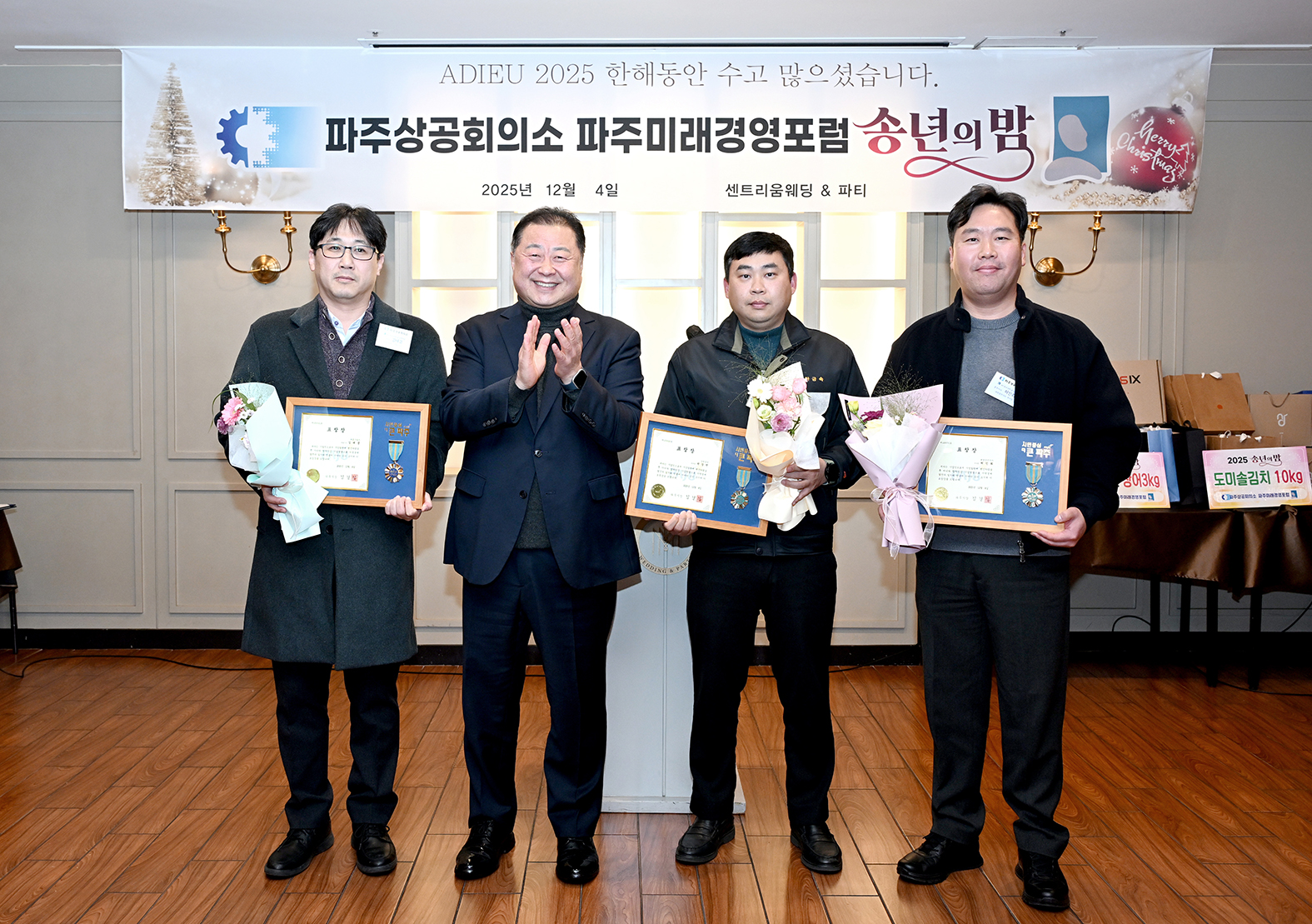 파주미래경영포럼 송년회 