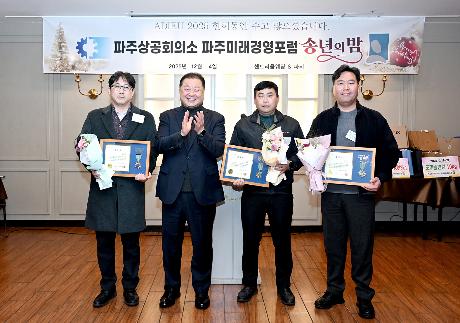 파주미래경영포럼 송년회  (2025. 12. 04)_1