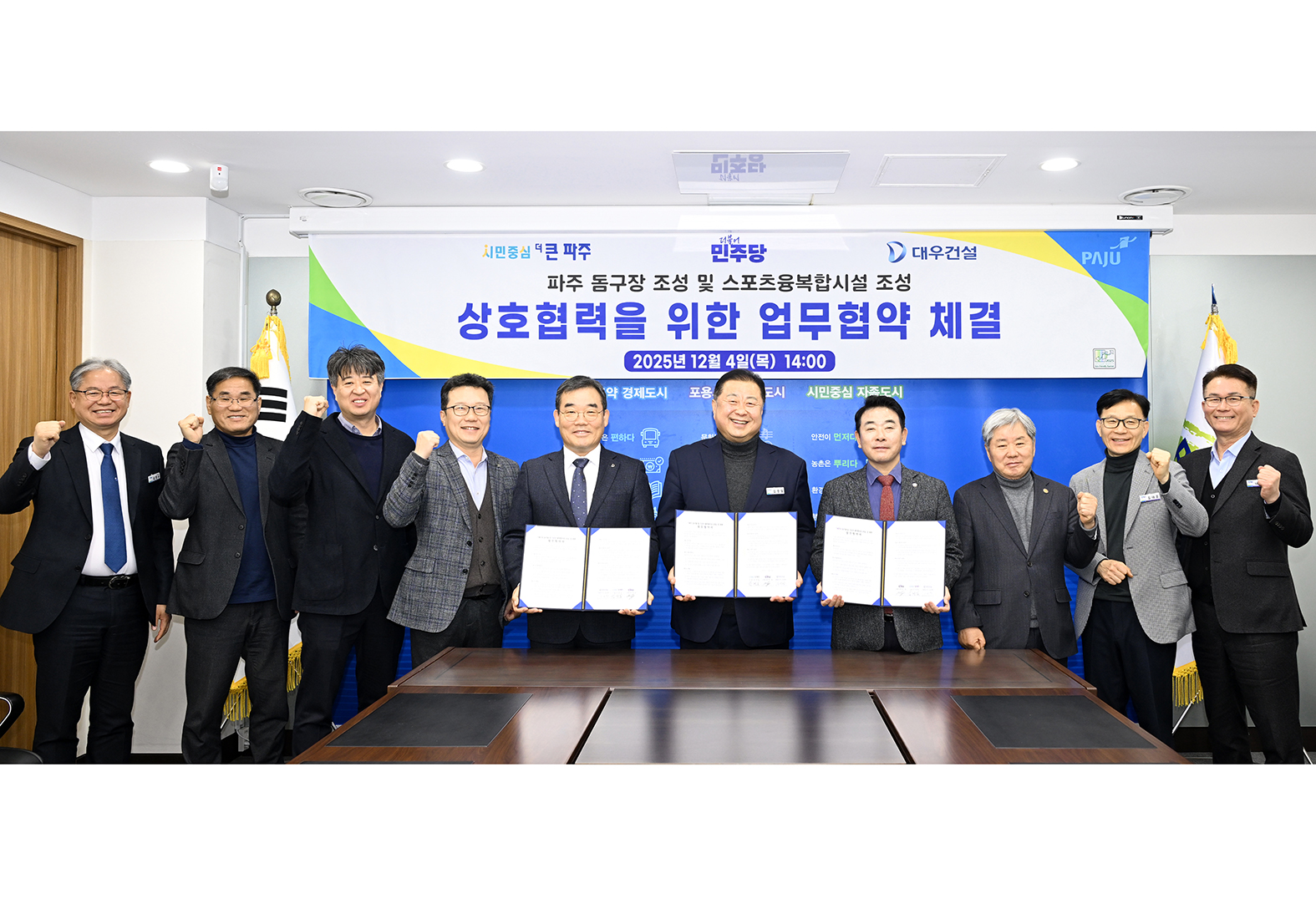 파주돔구장 및 스포츠융합복합단지 조성 업무협약 체결 