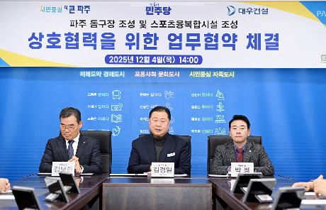 파주 돔구장 조성 및 스포츠융합복합단지 조성 업무협약 체결 _4