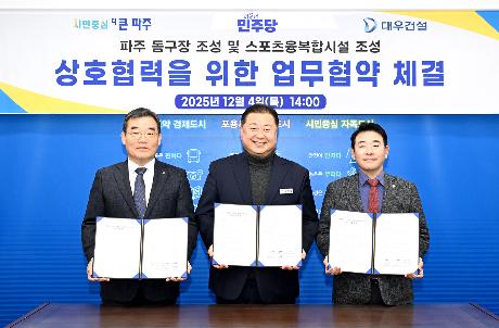 파주 돔구장 조성 및 스포츠융합복합단지 조성 업무협약 체결 _0