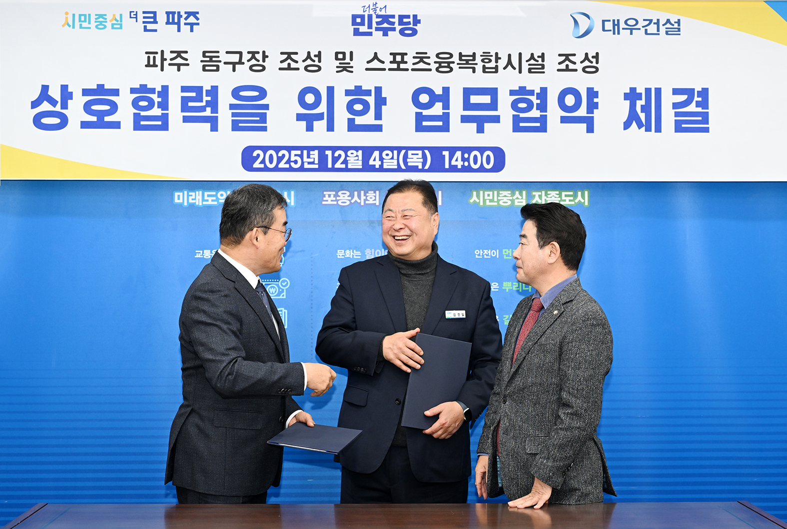 파주돔구장 및 스포츠융합복합단지 조성 업무협약 체결 