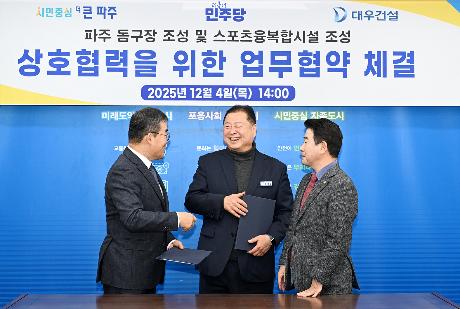 파주 돔구장 조성 및 스포츠융합복합단지 조성 업무협약 체결 _6