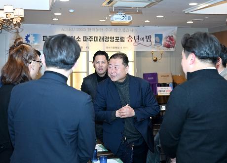 파주미래경영포럼 송년회  (2025. 12. 04)_0