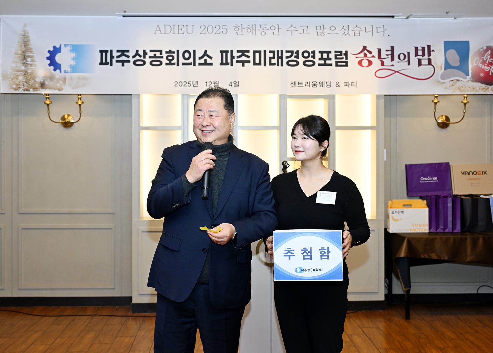 파주미래경영포럼 송년회 