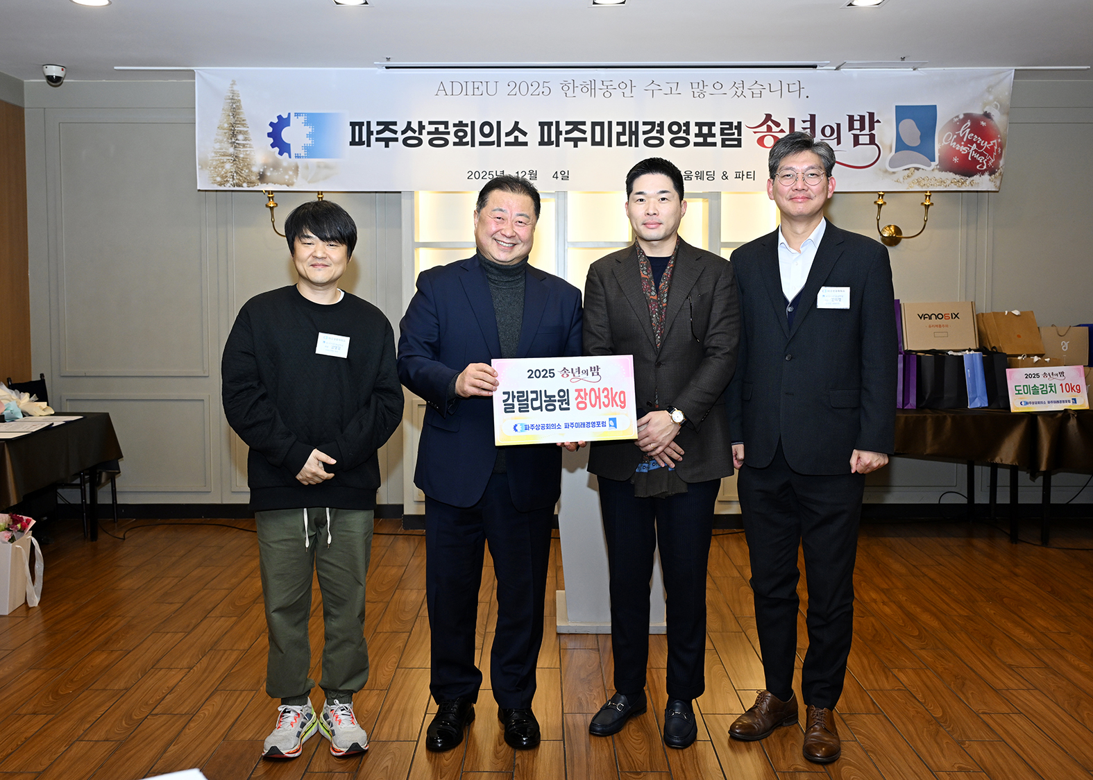 파주미래경영포럼 송년회 