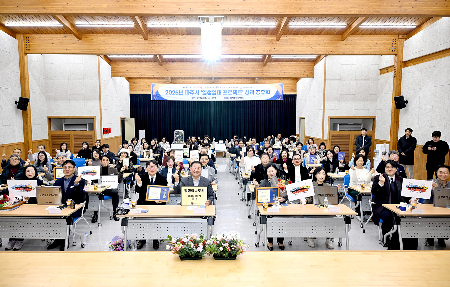 파주시 일생일대 프로젝트 성과공유회 