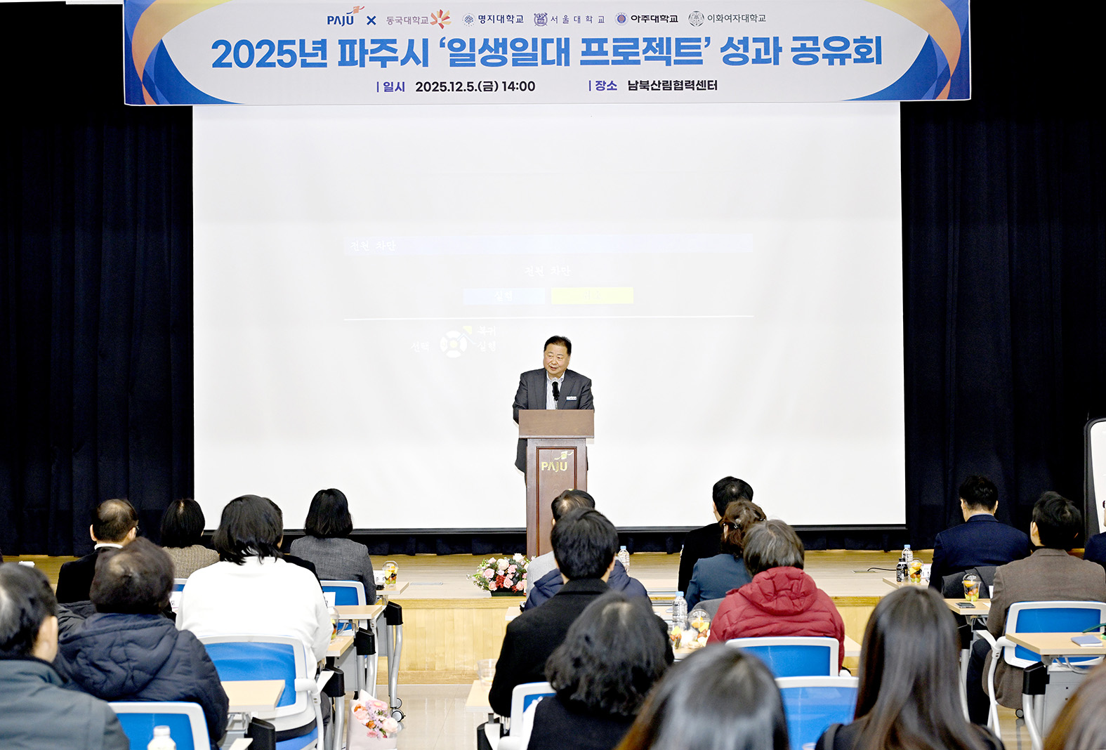 파주시 일생일대 프로젝트 성과공유회 