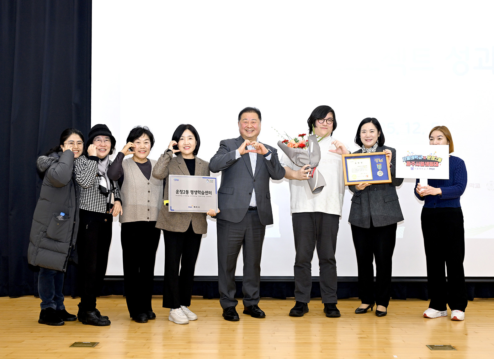 파주시 일생일대 프로젝트 성과공유회 