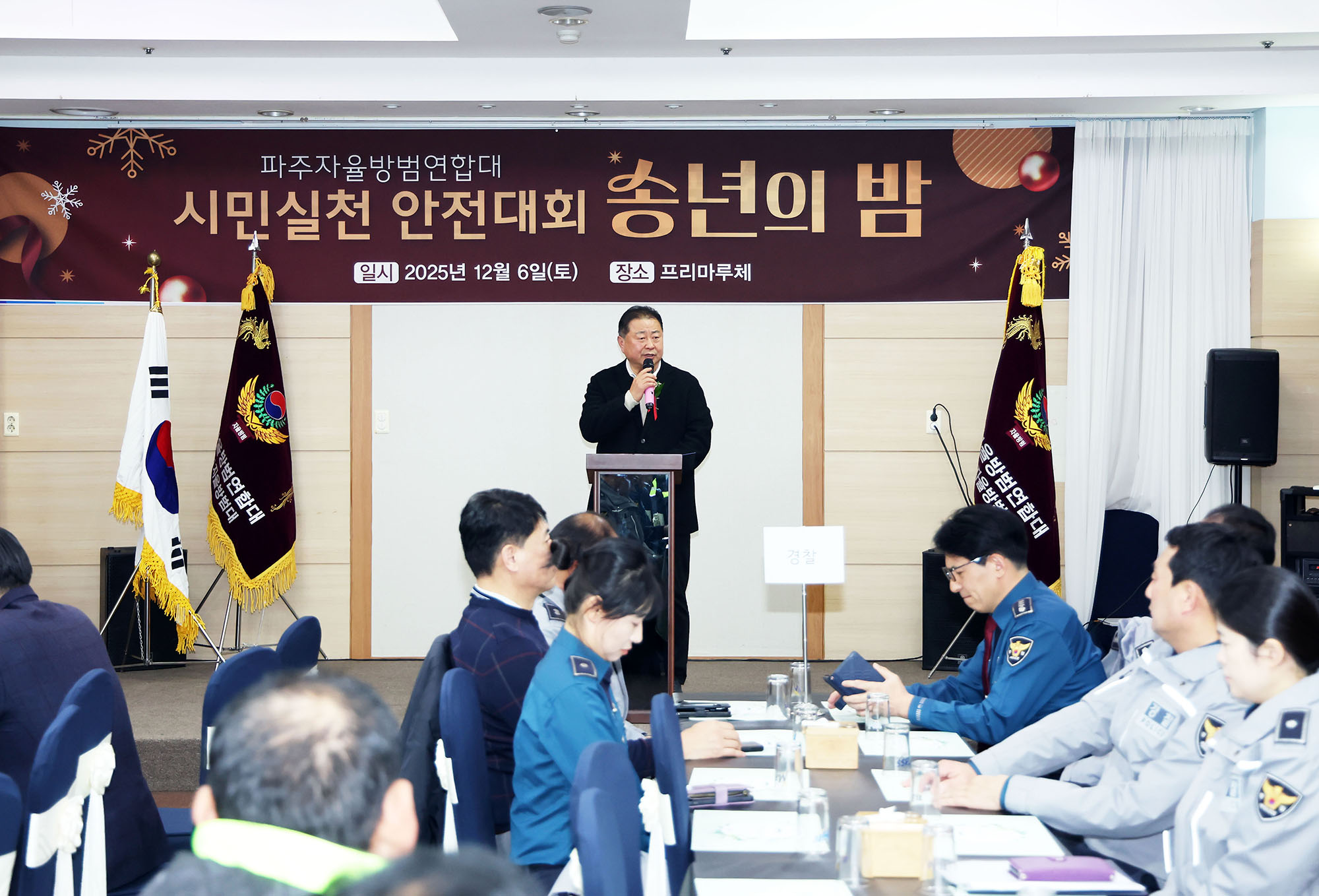 자율방범연합대 시민안전실천대회