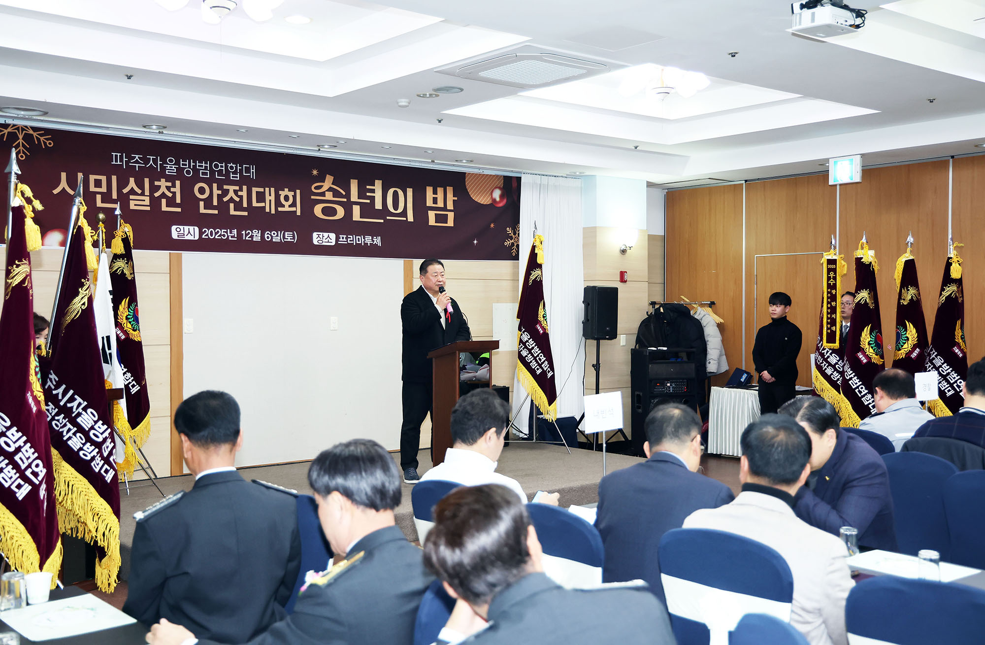 자율방범연합대 시민안전실천대회