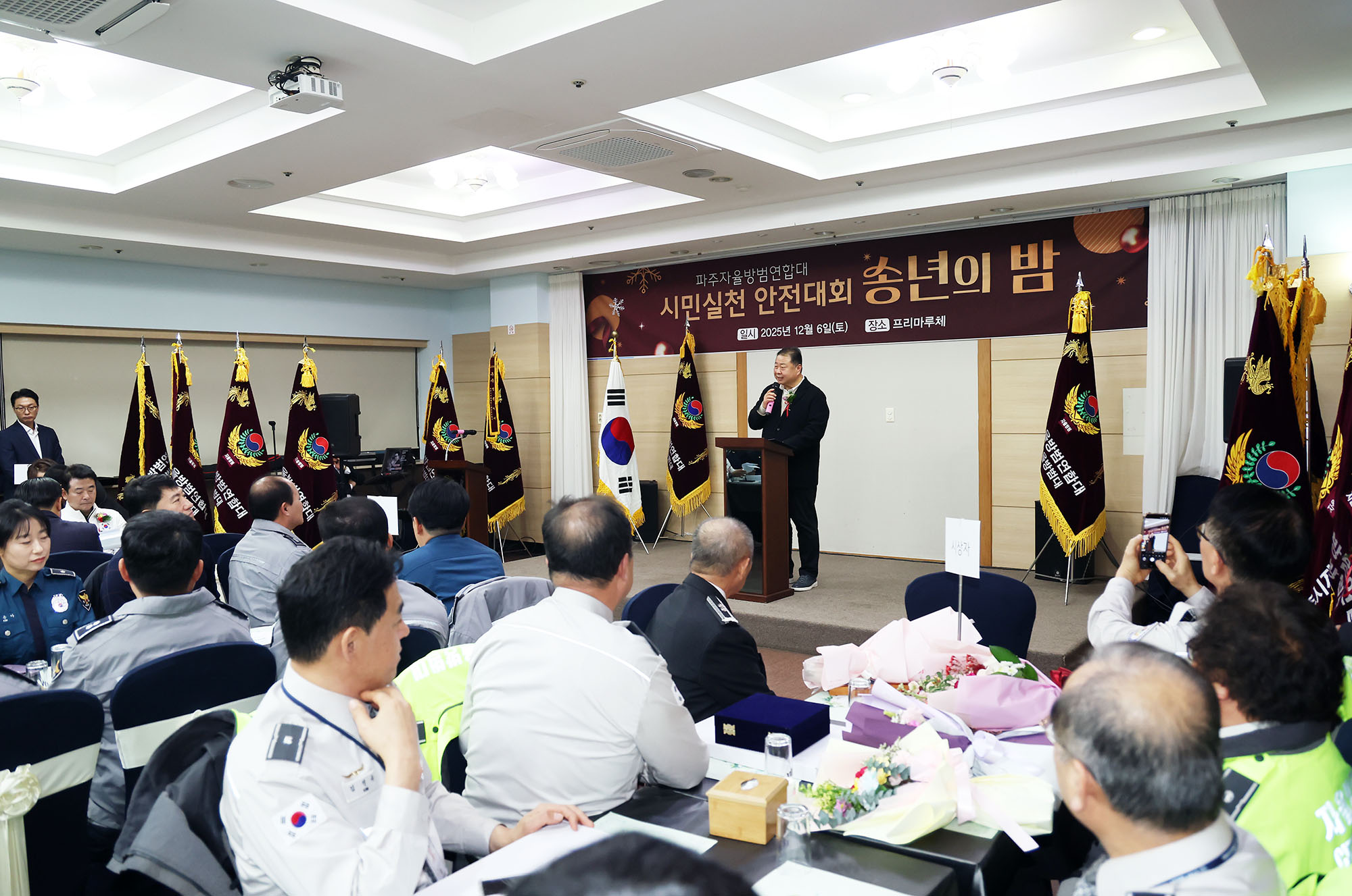 자율방범연합대 시민안전실천대회