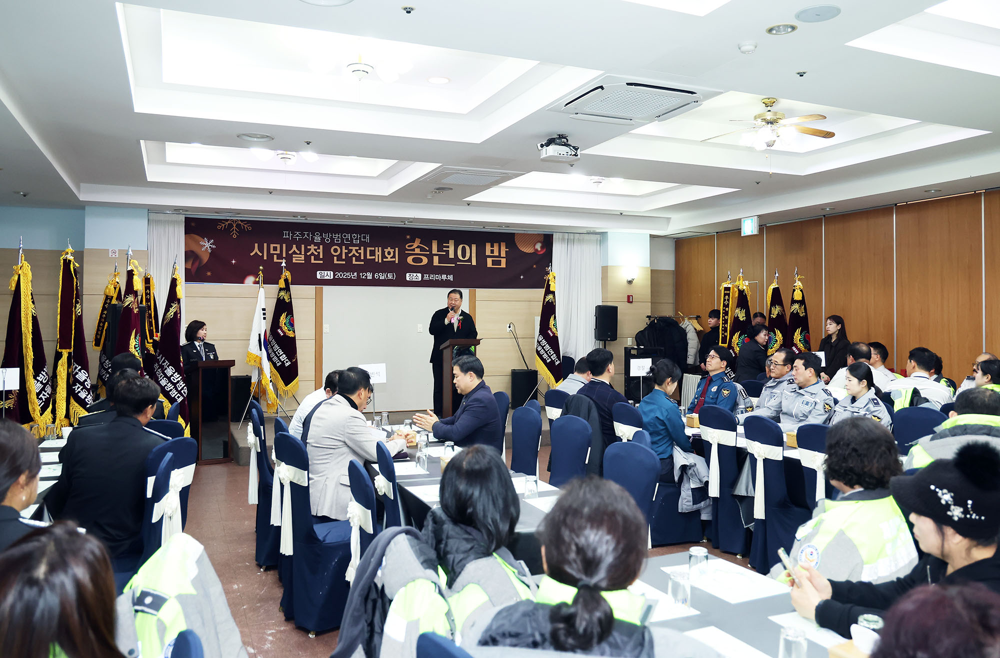 자율방범연합대 시민안전실천대회