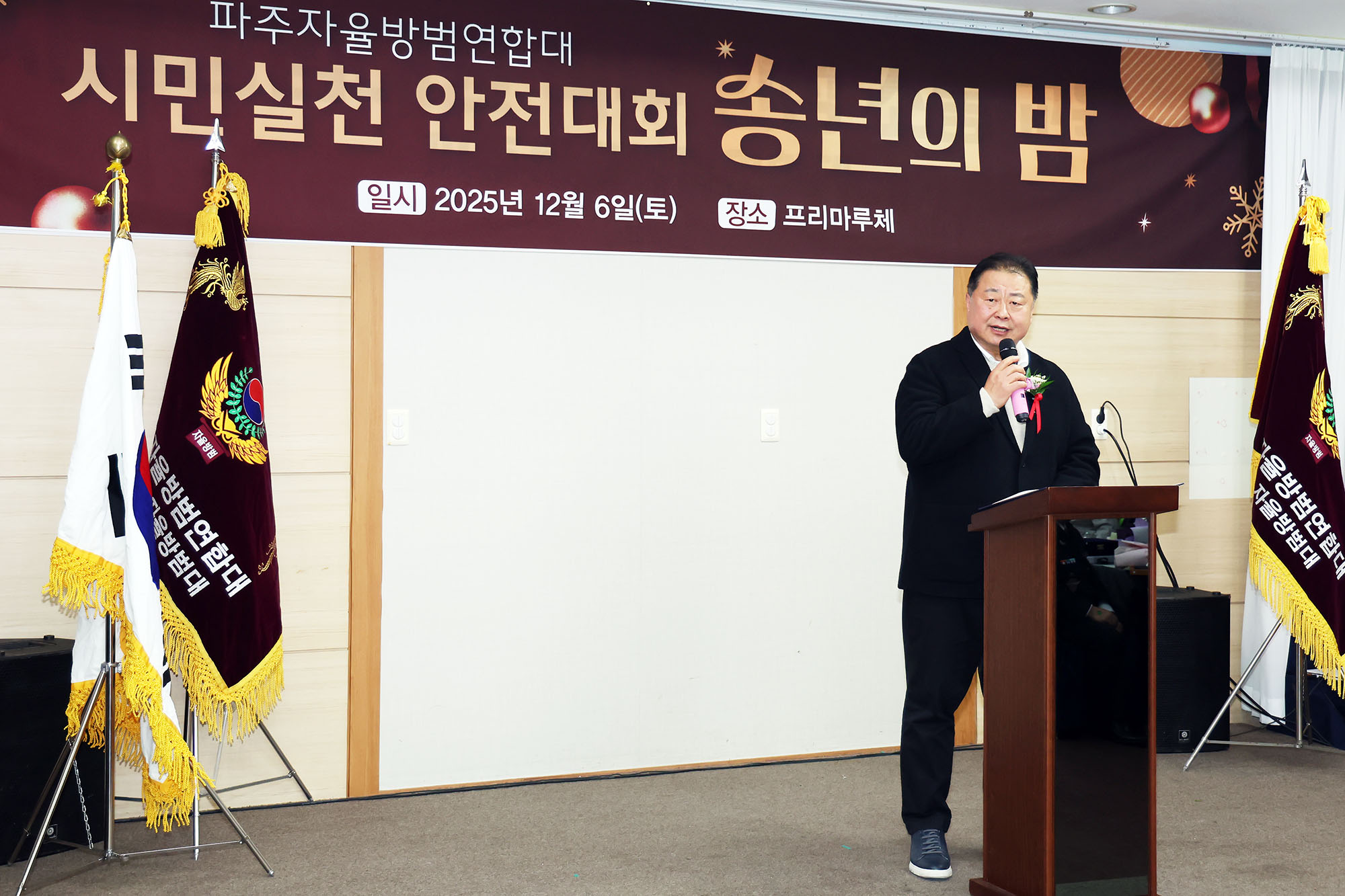 자율방범연합대 시민안전실천대회