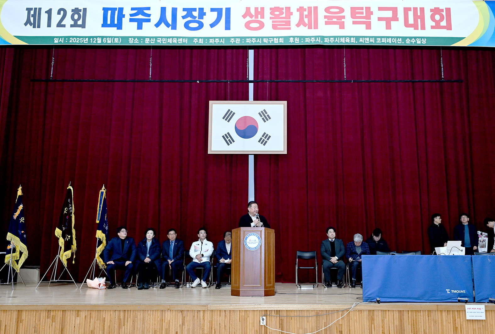 파주시장기 생활체육 탁구대회 