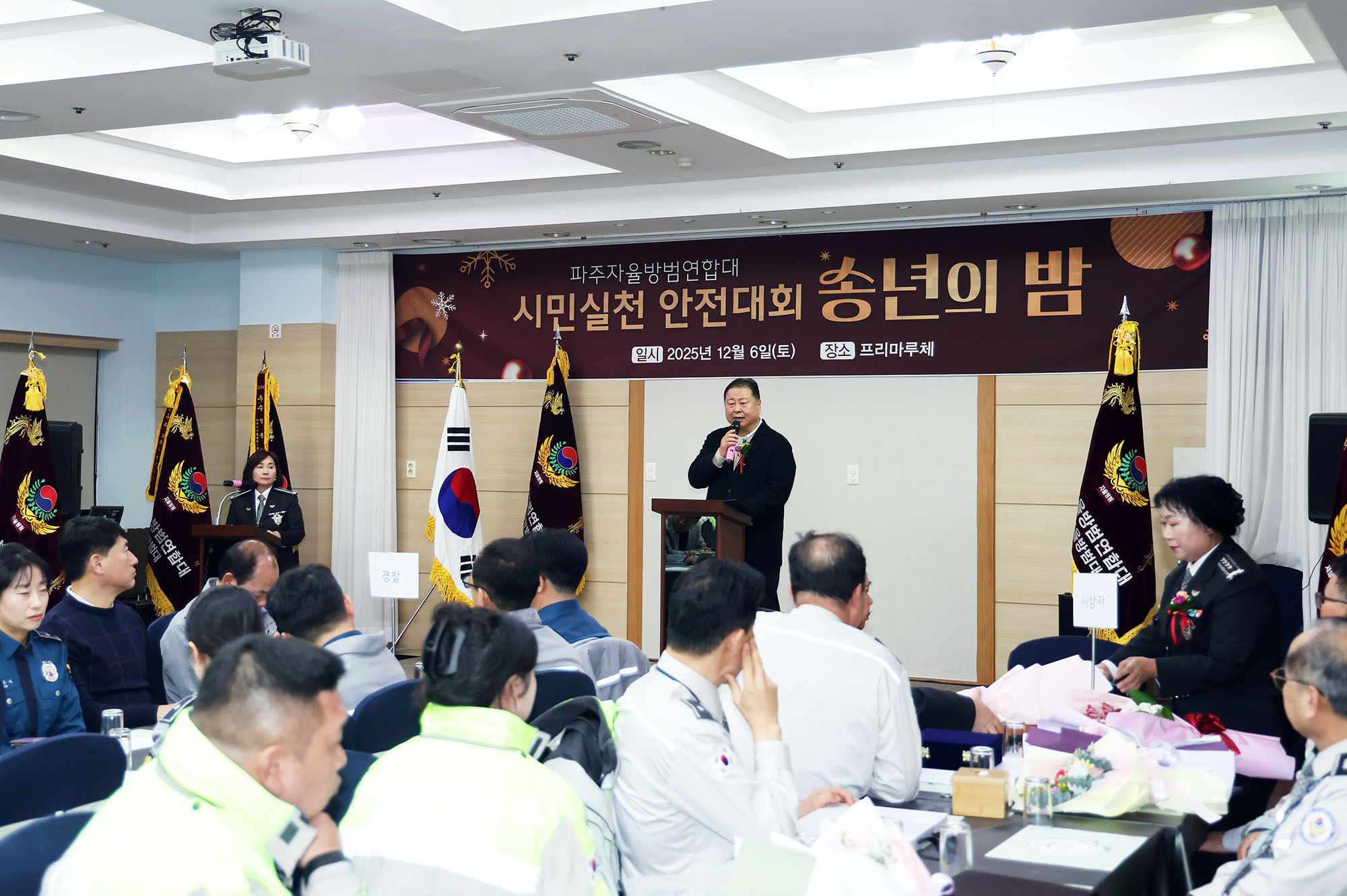 자율방범연합대 시민안전실천대회